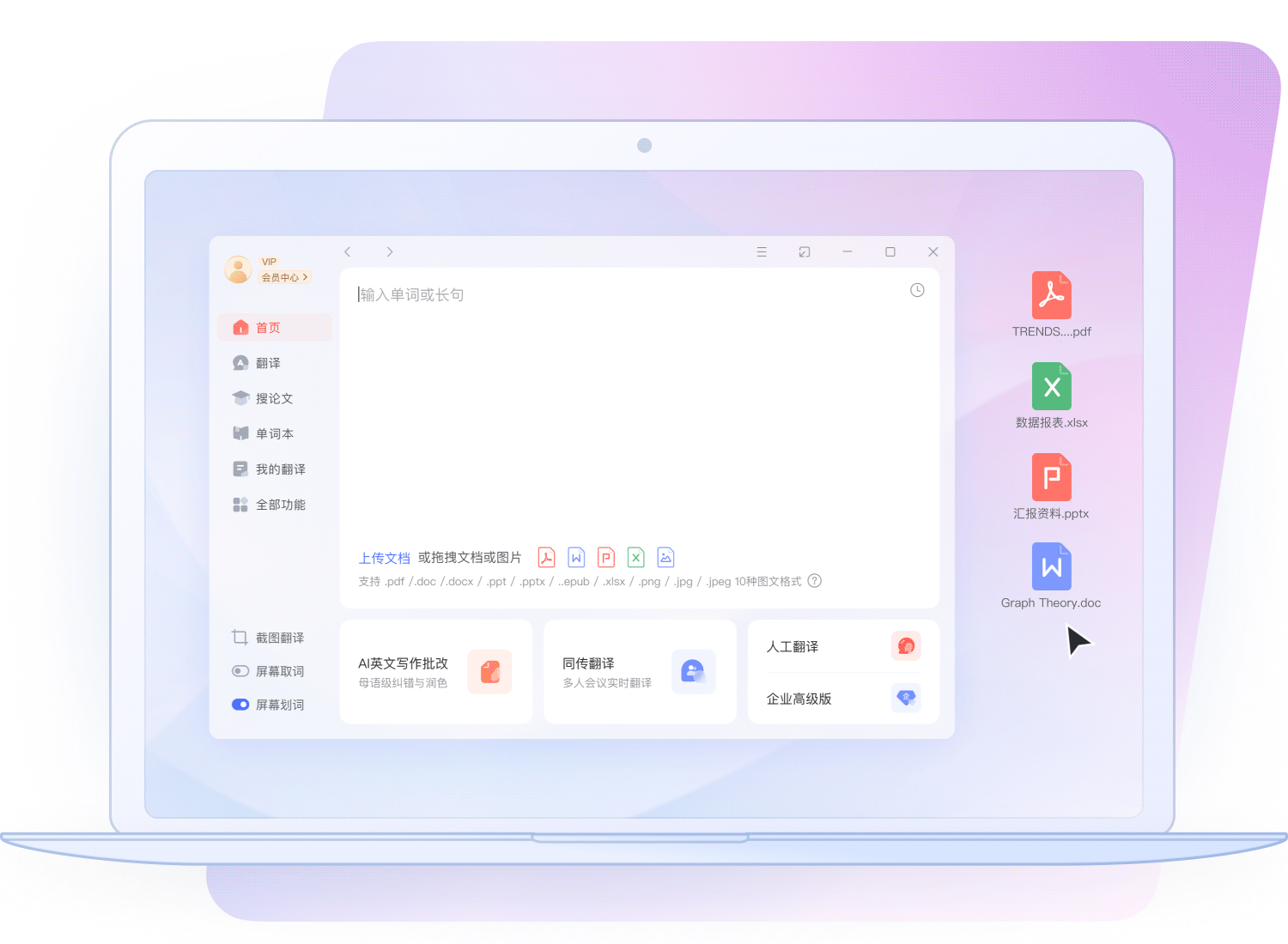 文档翻译界面